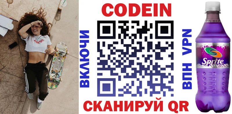 дарнет шоп  Советский  Codein напиток Lean (лин) 